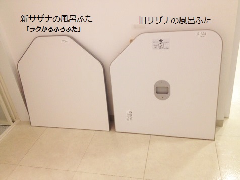 TOTO サザナ クレイドル浴槽用風呂蓋 2枚 TOTO風呂蓋ふたサザナ