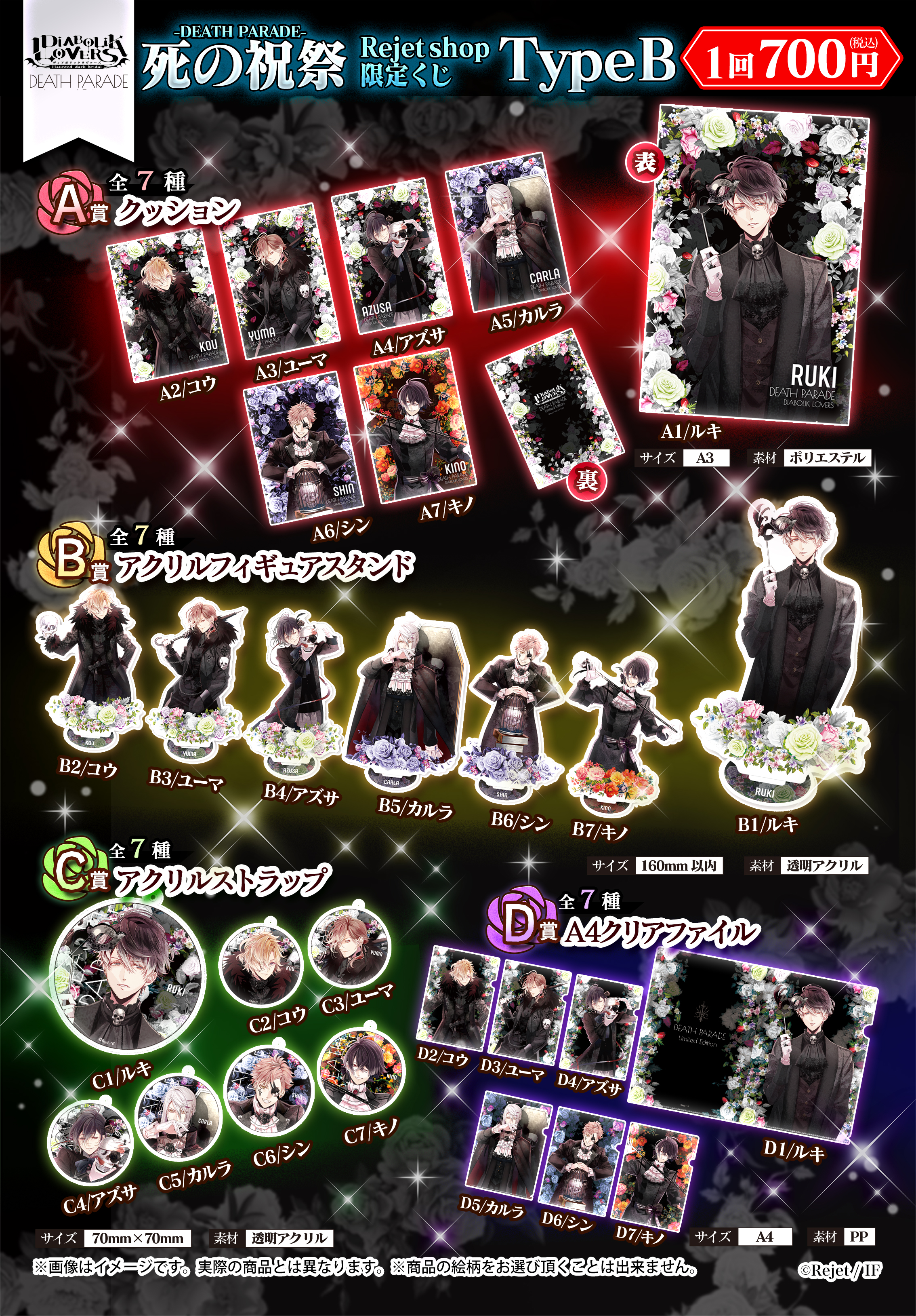 DIABOLIK LOVERS 死の祝祭-Death Parade- | Rejet