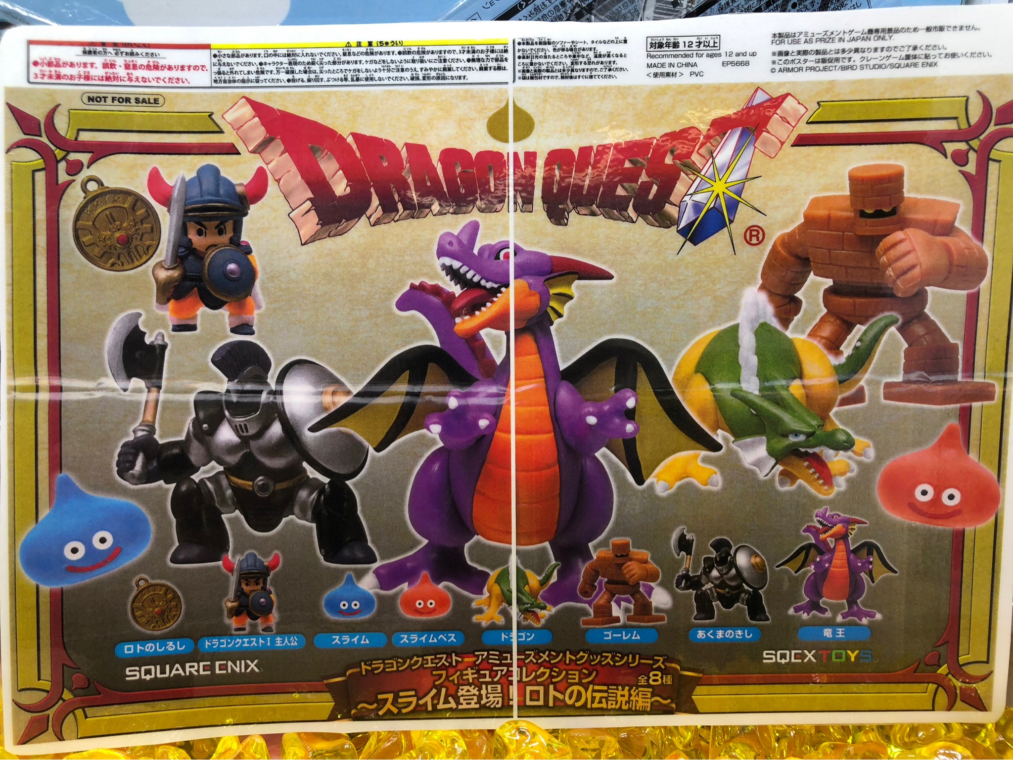 ドラゴンクエストAMフィギュアコレクション