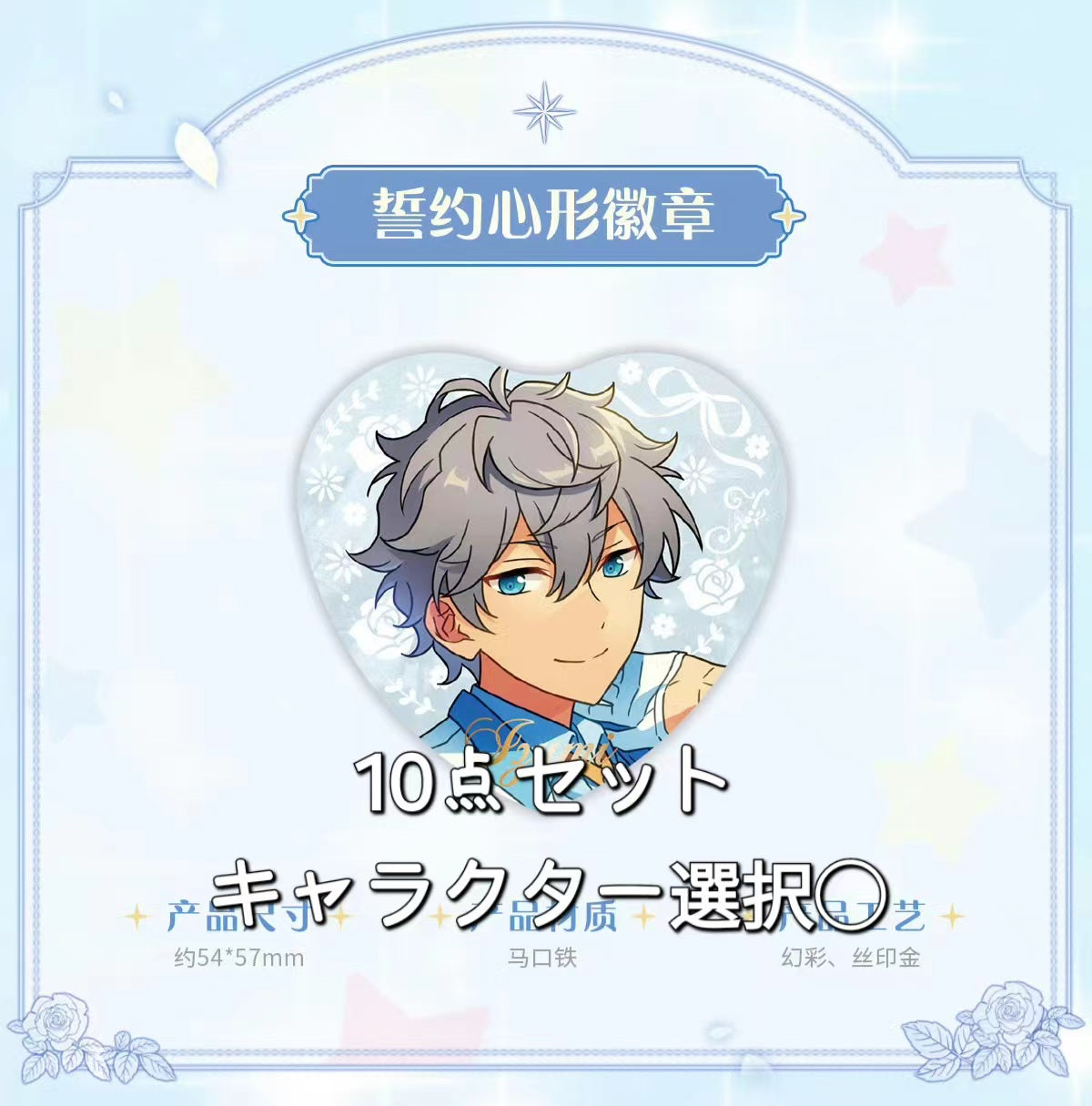 あんスタ 中国限定スカウト 招募缶バッジ 第三弾 月永 レオ 2/5〆