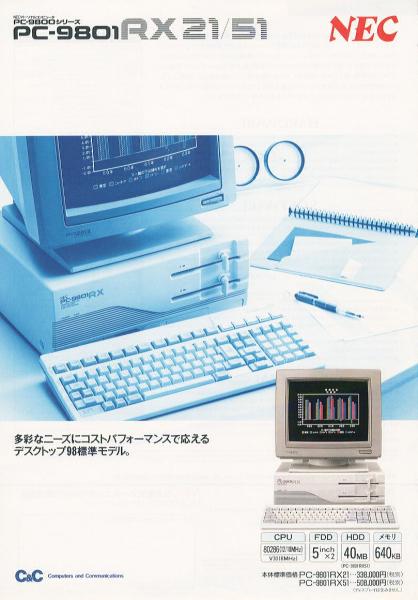 その他 NEC PC-9801 VX21 この1台があれば長らく現役で使えたPC-98