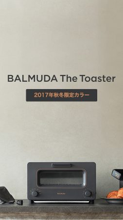 BALMUDA The Toaster」2017年秋冬限定カラーの「チャコールグレー」を
