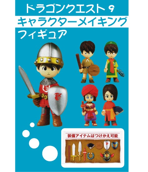 ドラクエ9 販売 ドラゴンクエストキャラクターフィギュアメイキング