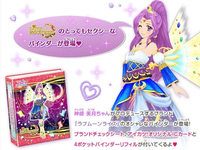 アイカツ！ 神崎美月・ラブムーンライズ プレミアムレアを含むカード2