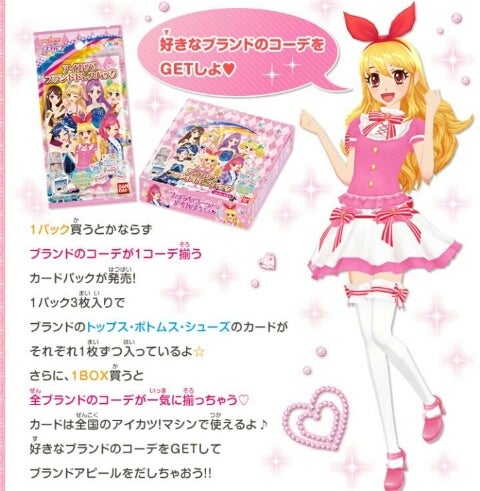 アイカツ！ブランドドレスパック | ☆アイカツ！Days☆byえんじぇりーべあ