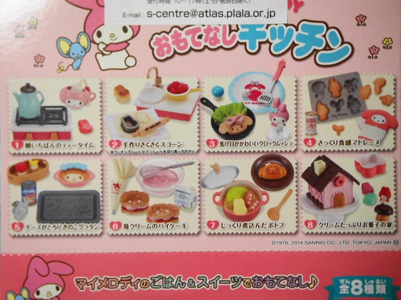 リーメント MY MELODY おもてなしキッチン オトナ買い リーメント MY