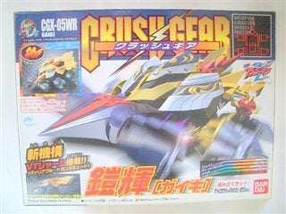 CGX-05WR 鎧輝[ガイキ] | 厚切りドライブ