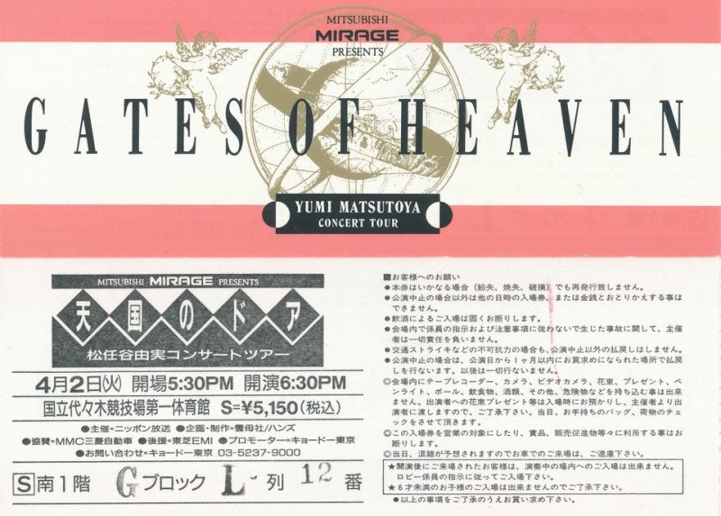松任谷由実 天国のドア コンサートツアー | 映画の記憶・・・と記録