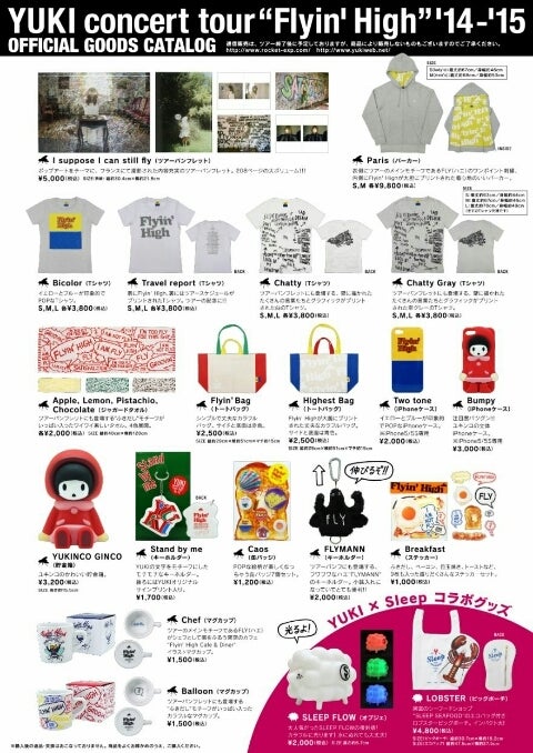 YUKIちゃん ☆ やっとグッズ販売情報！ | ゆきんこのUKIUKIブログ