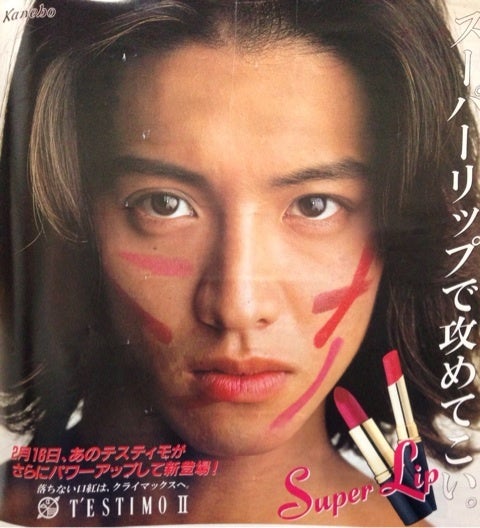木村拓哉 Kanebo TESTIMO II Super Lips /ポスター!! キムタク