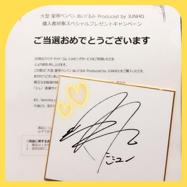 2PMジュノ サイン入りチェキ 2PM JUNHO サイン入りチェキ