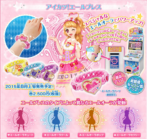 アイカツ エールブレス キュート 美品 レア アイカツ！エールブレス