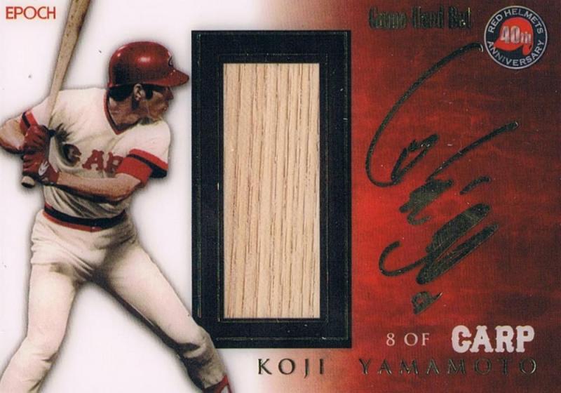 EPOCH 広島カープ 山本浩二 実使用バットカード EPOCH 広島カープ 山本