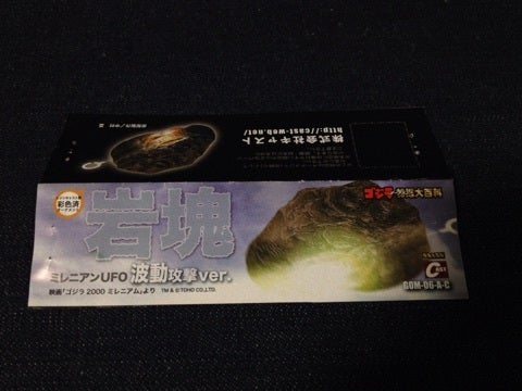 特撮大百科 岩塊 ミレニアンUFO | 特撮好み