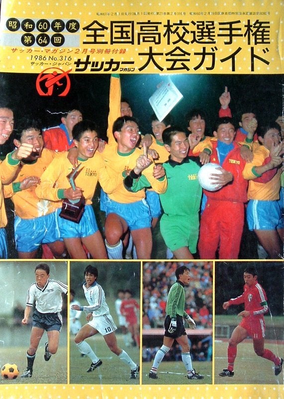 高校サッカー年鑑 1983年