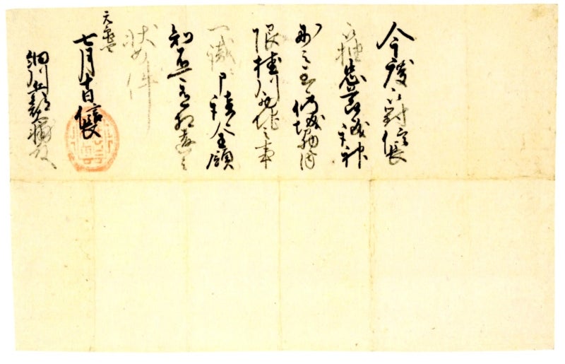 重要文化財指定記念「信長からの手紙」 | アートテラー・とに～の