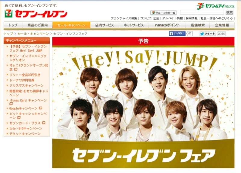 キャンペーン｜電子マネー nanaco 【公式サイト】 最終値下げ！数量