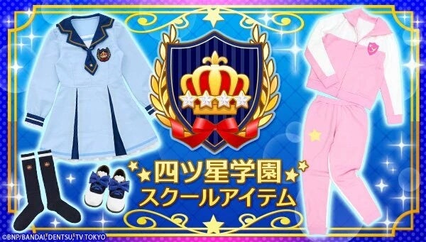 アイカツオンパレード 四つ星学園制服 アイカツオンパレード 四つ星