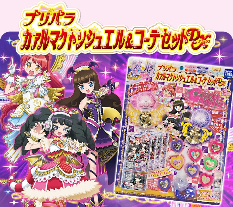 プリパラ プロモ ガァルマゲドンレッドダイヤコーデ ガァルマゲドン 色