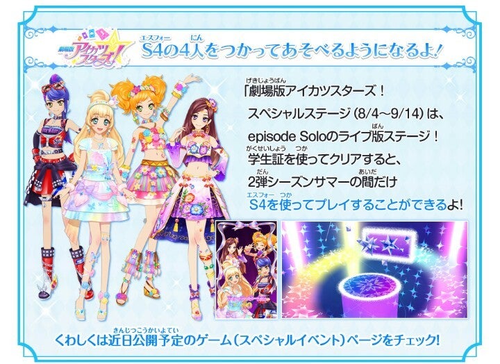 アイスタ！新2弾☆映画とコラボ祭♪ | ☆アイカツ！Days☆byえんじぇ