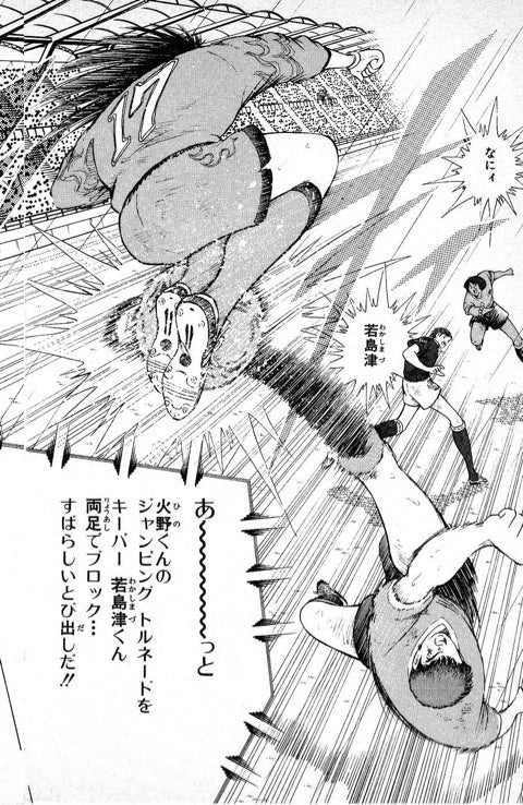 きよの漫画考察日記1985 キャプテン翼ワールドユース編第15巻 | きよの