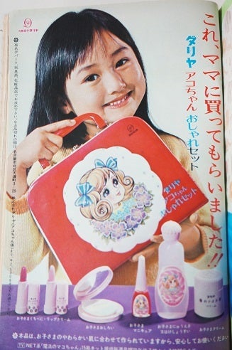 昭和の雑誌広告】ダリヤ おしゃれセット | レトロなおうち