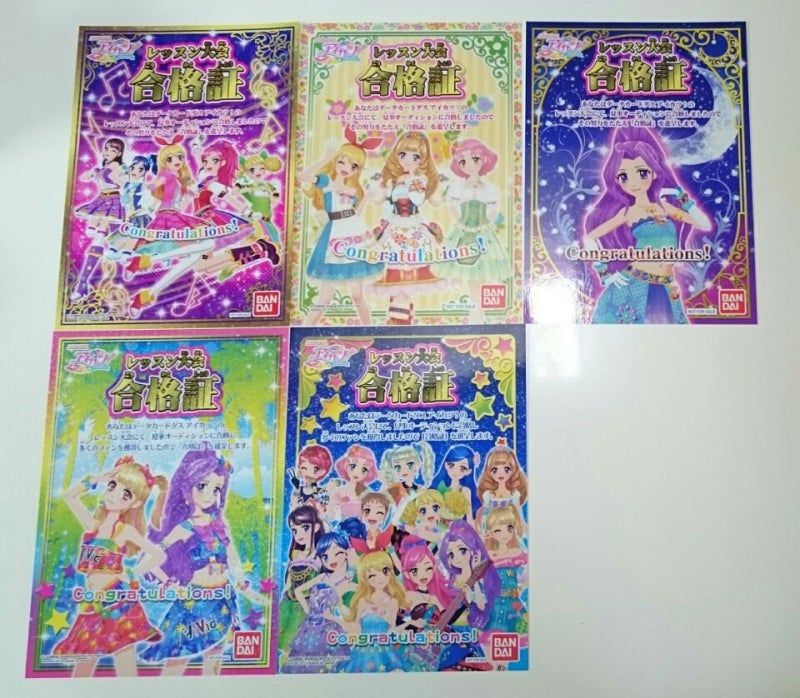 サンキューです！合格証便☆レッスン大会合格証コンプ！ | ☆アイカツ