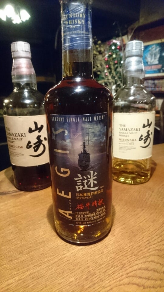 サントリーシングルモルトウイスキー謎2005 イージス