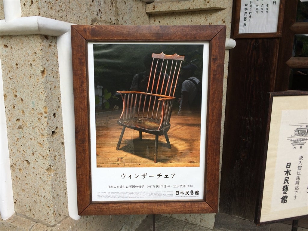 ウィンザーチェア－日本人が愛した英国の椅子 | アートテラー・とに