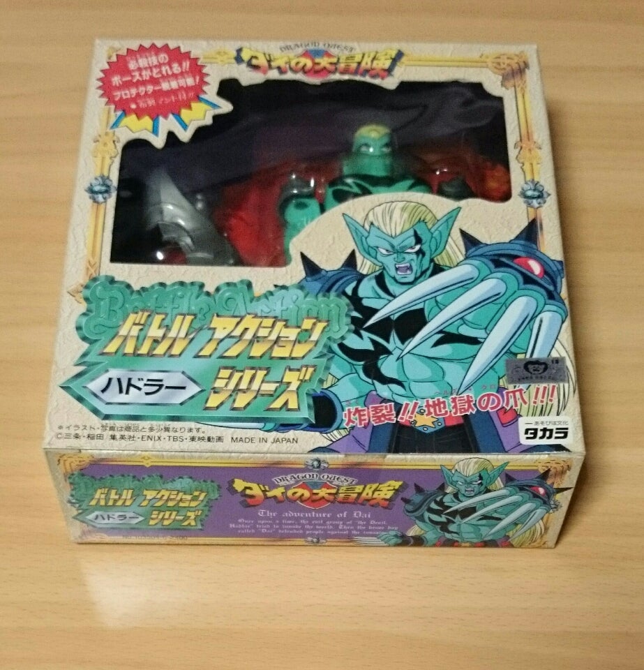 バトルアクションシリーズ ハドラー | 不死騎団長のブログ