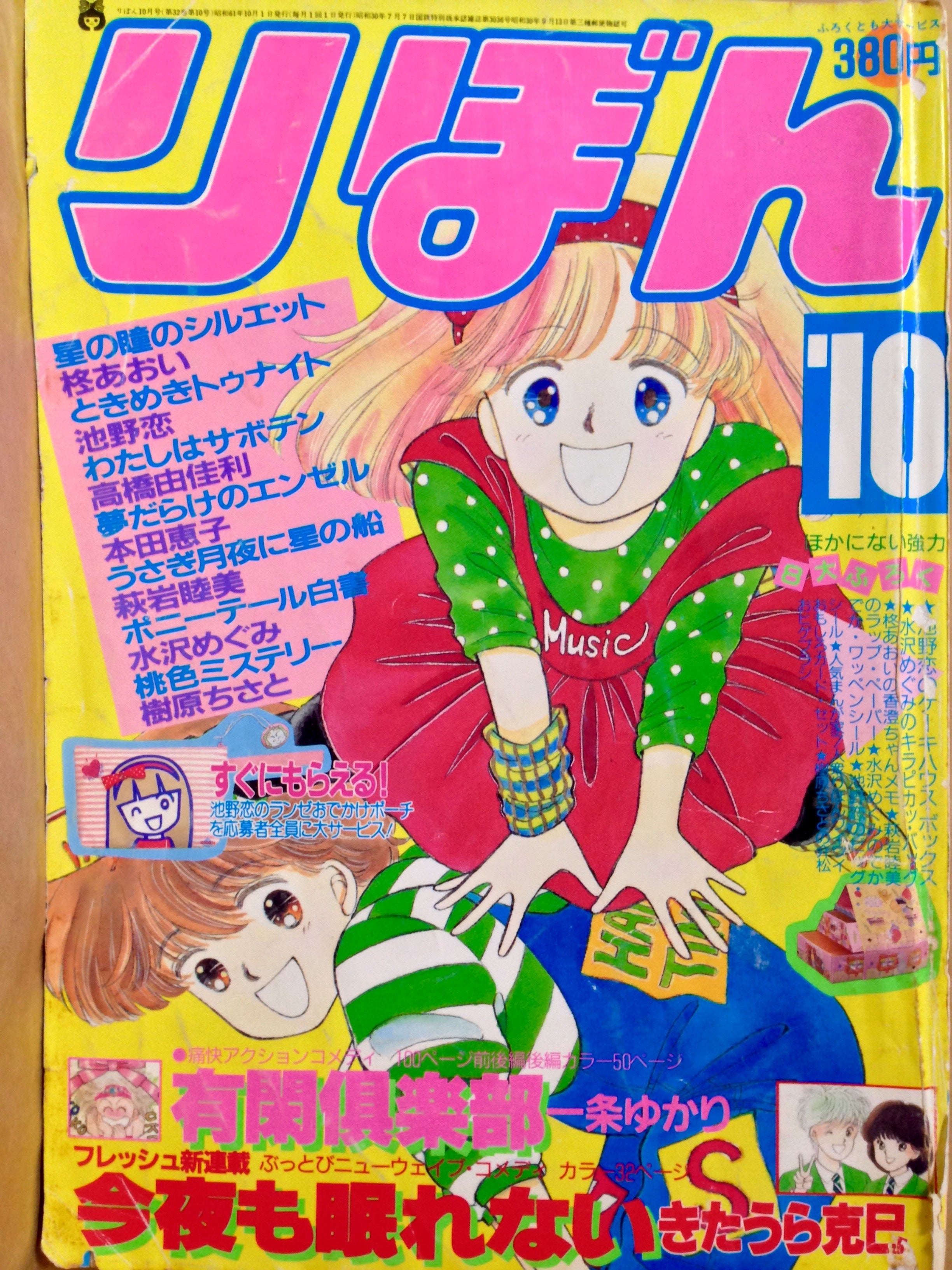 りぼん なかよし りぼん付録 昭和レトロ 付録 ちゃお ときめき