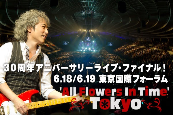 N*e様 佐野元春/ALL FLOWERS IN TIME 30TH.ANNIV Amazon.co.jp: 佐野