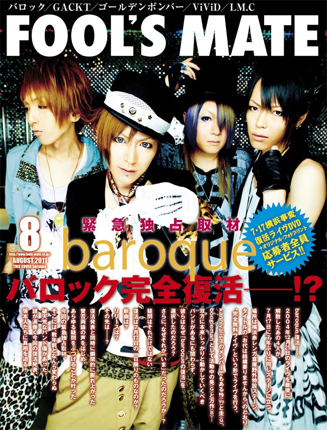 バロック(baroque)7年ぶり撮り下ろし写真をフールズメイトで公開、DVD