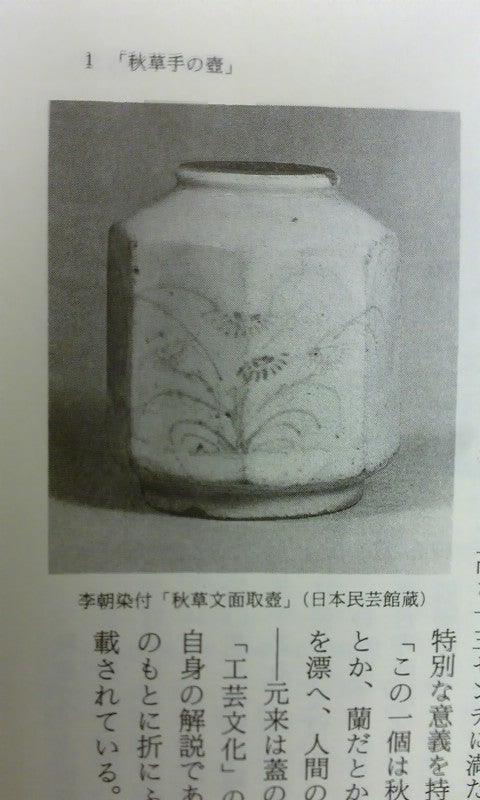 李朝染付秋草文面取壺 | 珍奇美礼讃