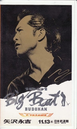 矢沢永吉 DVD Big Beat 横浜スタジアム 矢沢永吉DVD 1991 Big Beat