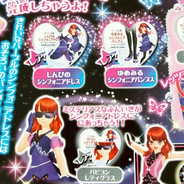 プリティーリズム しんぴのシンフォニアコーデ プリティーリズム