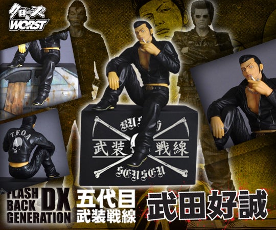 クローズ×WORST 九能龍信フィギュア 武装戦線 武田好誠 河内鉄生 武田