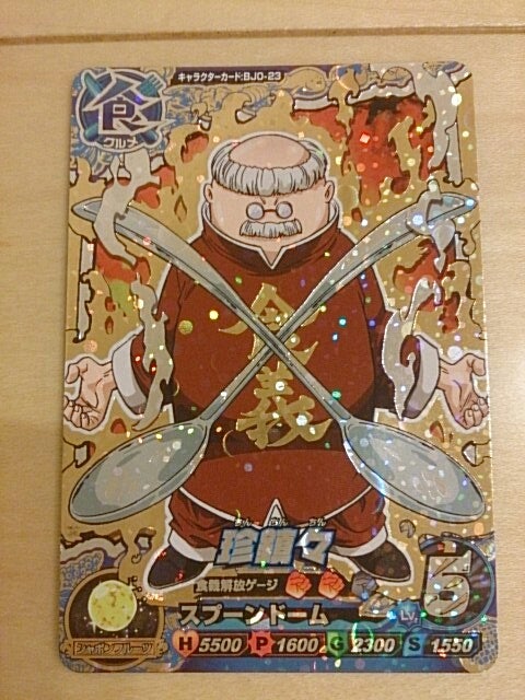 トリコイタダキマスター トリコ爆狩ジャングルメ