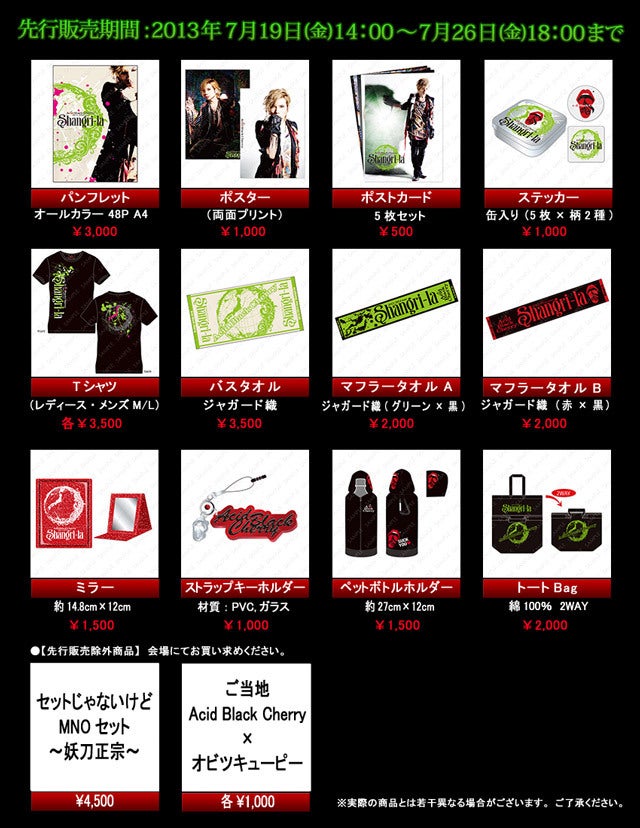 Acid Black Cherry Shangri-la オフィシャルグッズ 記念日の今日は