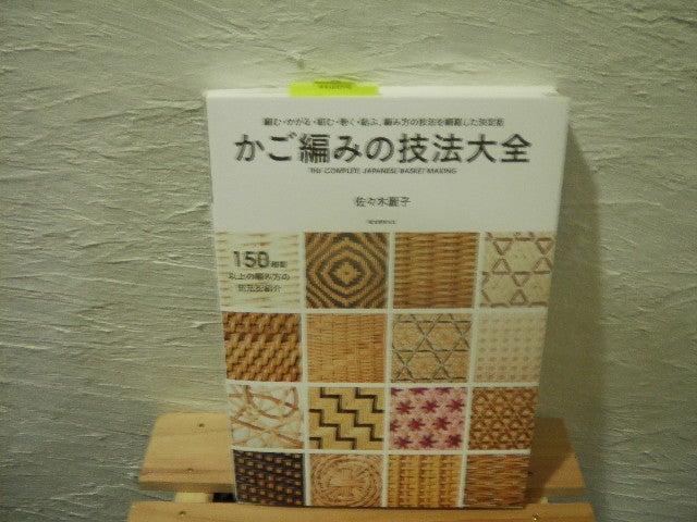 かご編みの技法大全♪ | 紙バンド結ぶ教室 bee*Craft by Ikubee