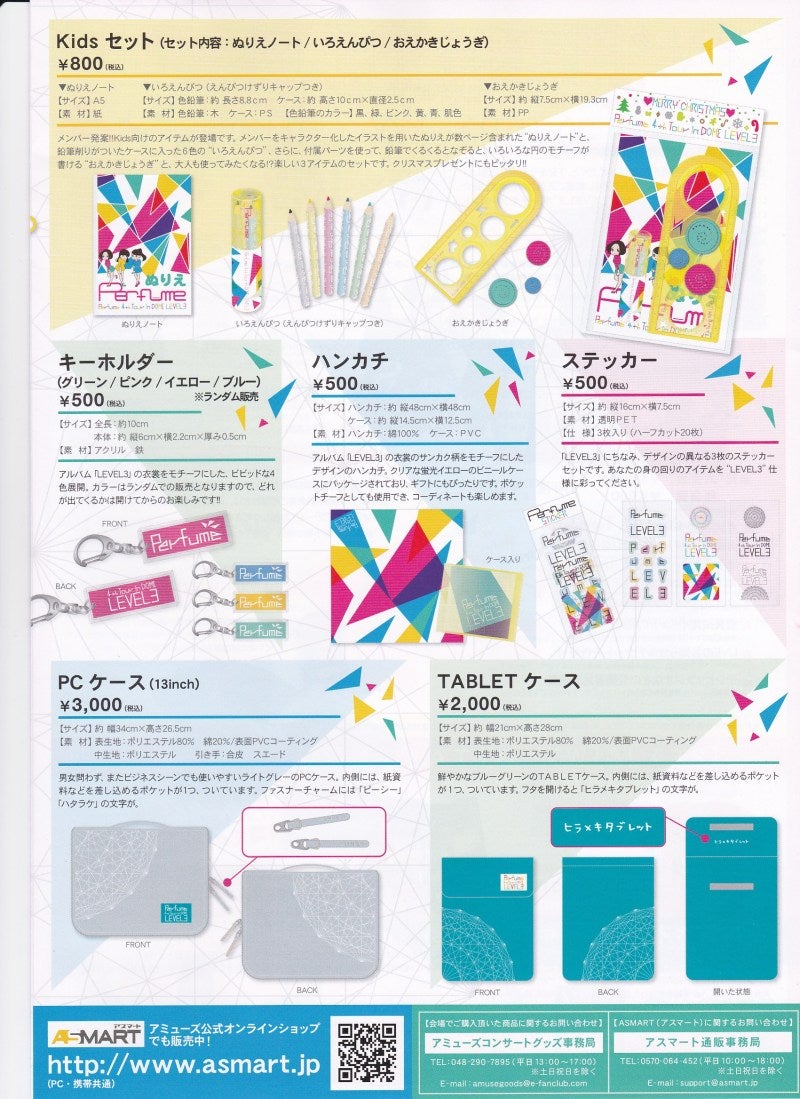 Perfume 4th Tour in DOME LEVEL3 GOODS | 過去