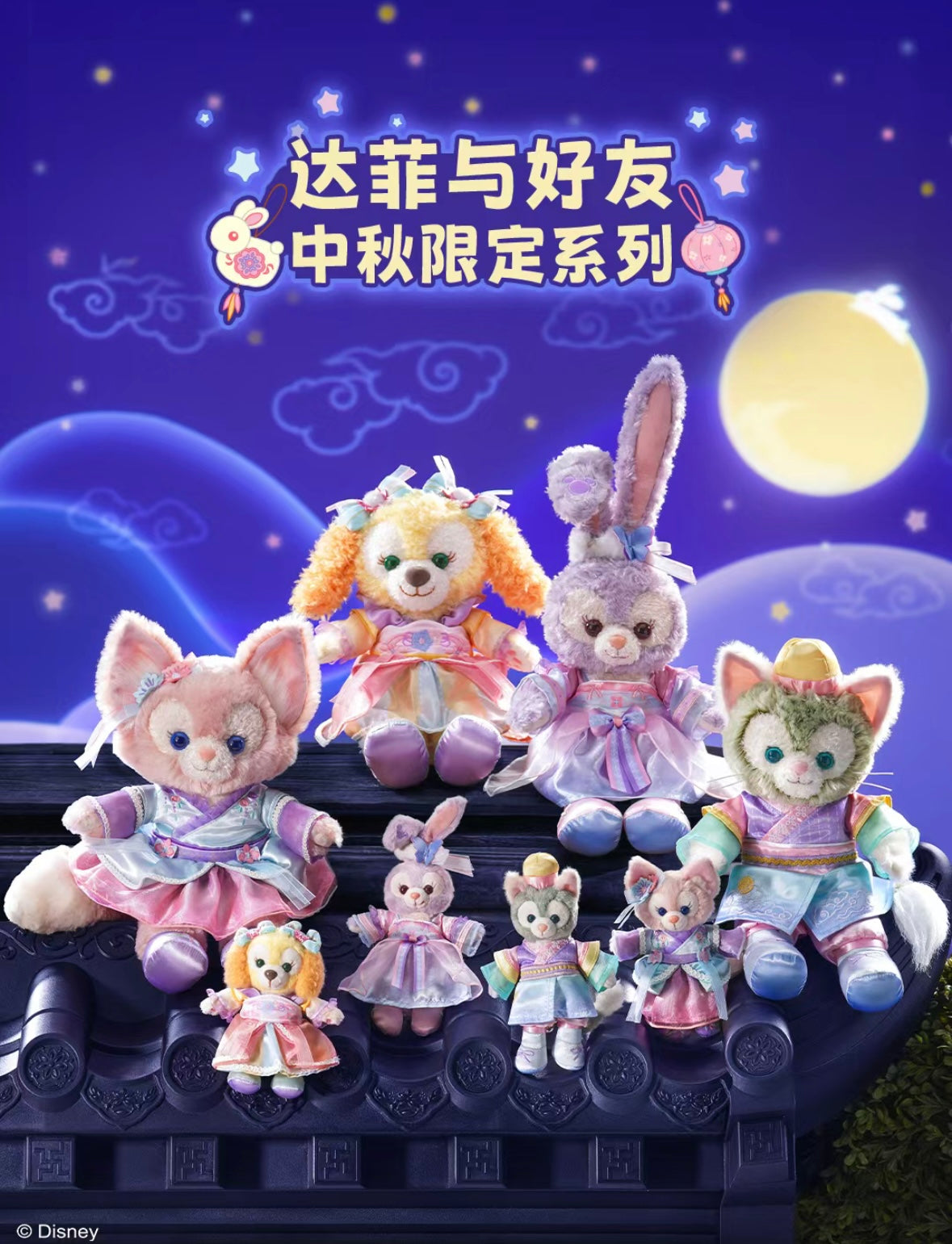 ステラルー ぬいぐるみ キーチェーン 香港 バレンタイン 香港