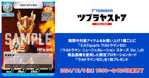 ウルトラマン カードゲーム」限定PRカード「ウルトラマンゼロ