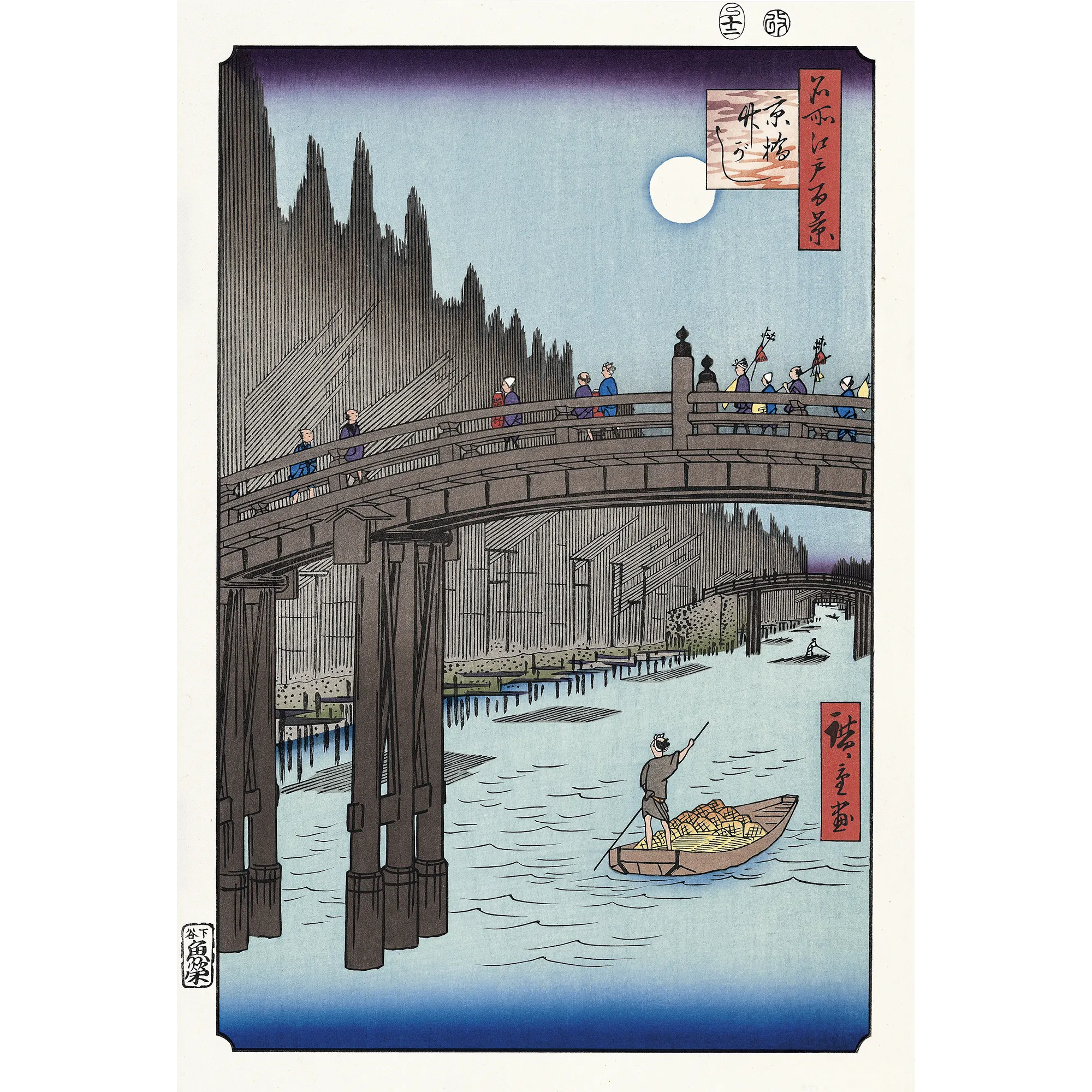 Utagawa Hiroshige（歌川広重） 歌川広重「名所江戸百景 京橋竹がし