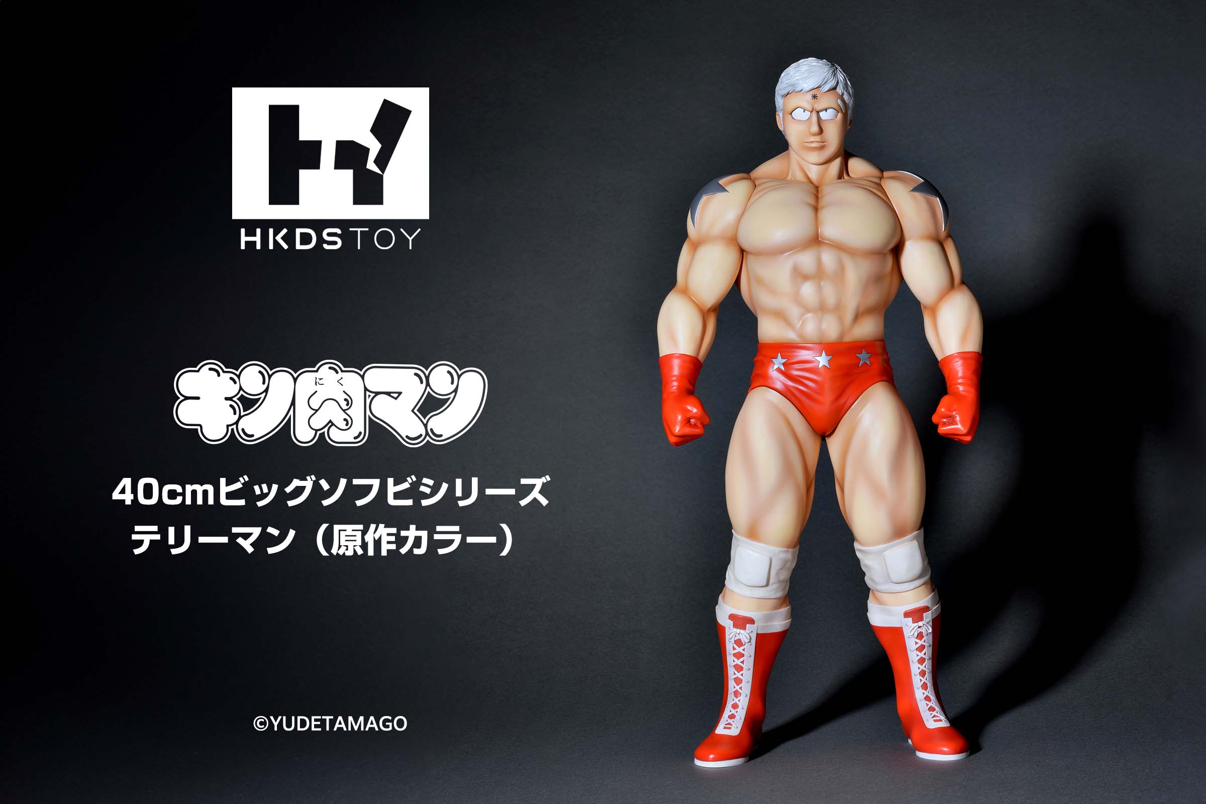 キン肉マン 40cmビッグソフビシリーズ」第2弾「テリーマン」登場