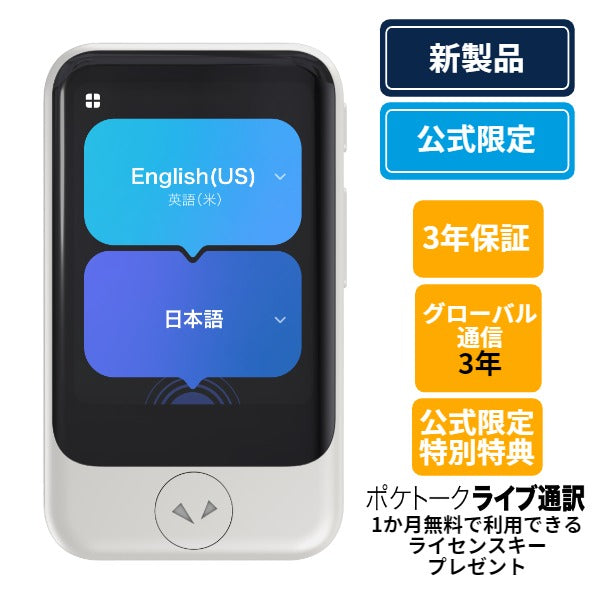 POCKETALK S Plus 翻訳機 【公式通販】