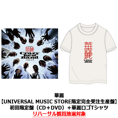 クレイジーケンバンド / 華麗【UNIVERSAL MUSIC STORE限定完全受注生産
