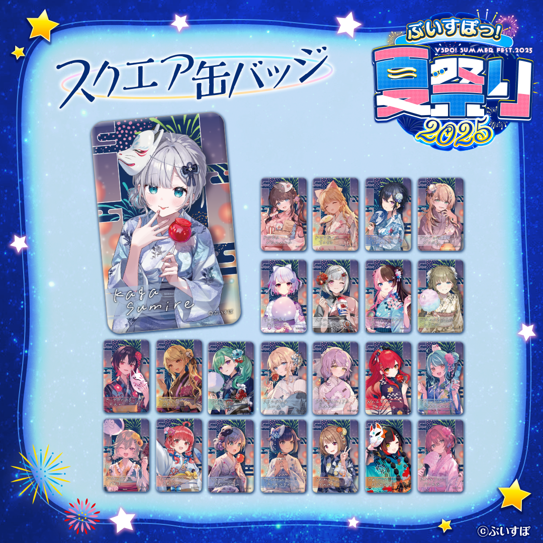 ぶいすぽっ！夏祭り2025 スクエア缶バッジ