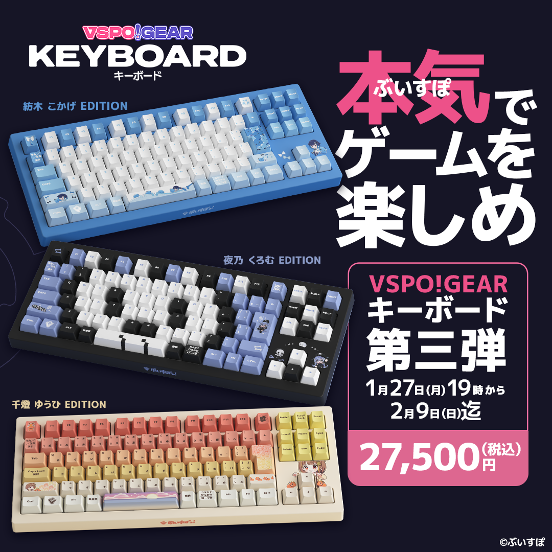 一ノ瀬うるはEdition VSPO! GEAR ゲーミングキーボード ぶいすぽっ