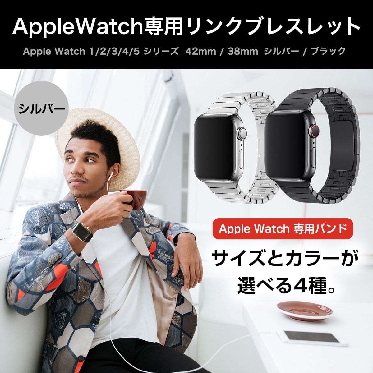 Apple Watch用リンクブレスレット シルバー/ブラック/チタンカラー
